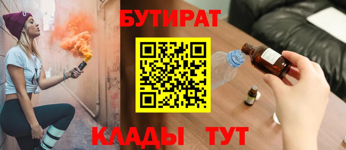 Бутират бутандиол Челябинск