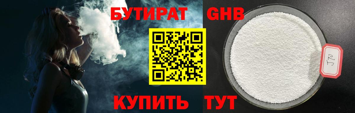 БУТИРАТ бутик  Бутират  Челябинск  Вход с VPN 