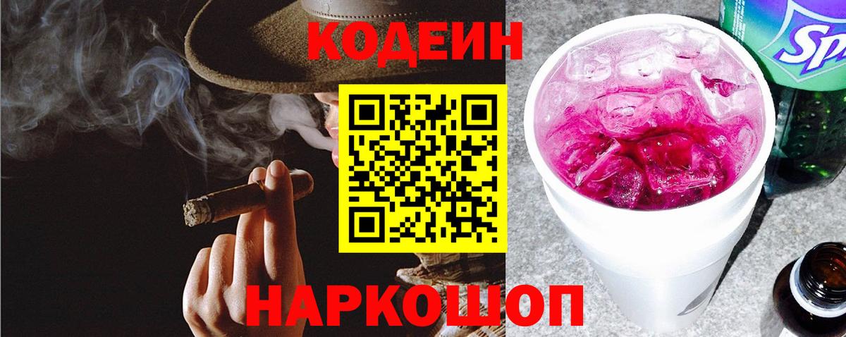 Codein напиток Lean (лин)  Codein напиток Lean (лин)  Вход с VPN  Челябинск 