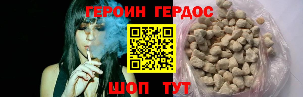 ГЕРОИН белый Челябинск