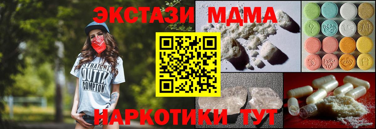 МДМА crystal  МДМА  Челябинск  Вход с VPN 