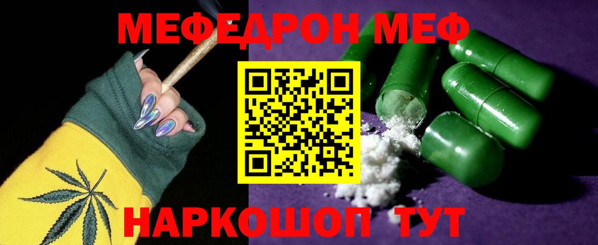 МЕФ кристаллы Челябинск
