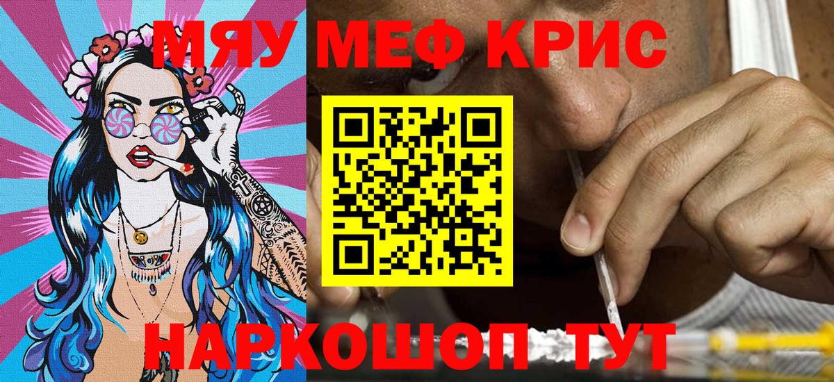 Меф мяу мяу  Вход с VPN  МЯУ-МЯУ mephedrone  Мефедрон  Меф  Челябинск 
