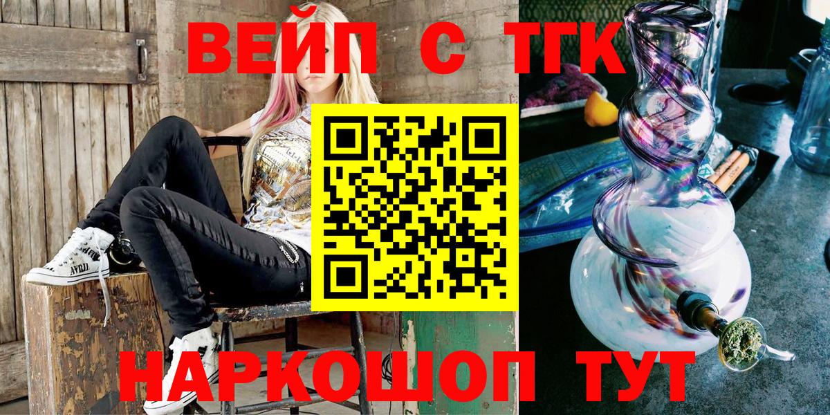 ТГК вейп Челябинск