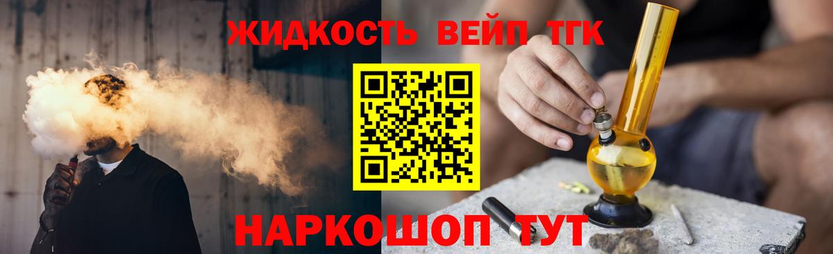 ТГК жижа  Вход с VPN  Челябинск 